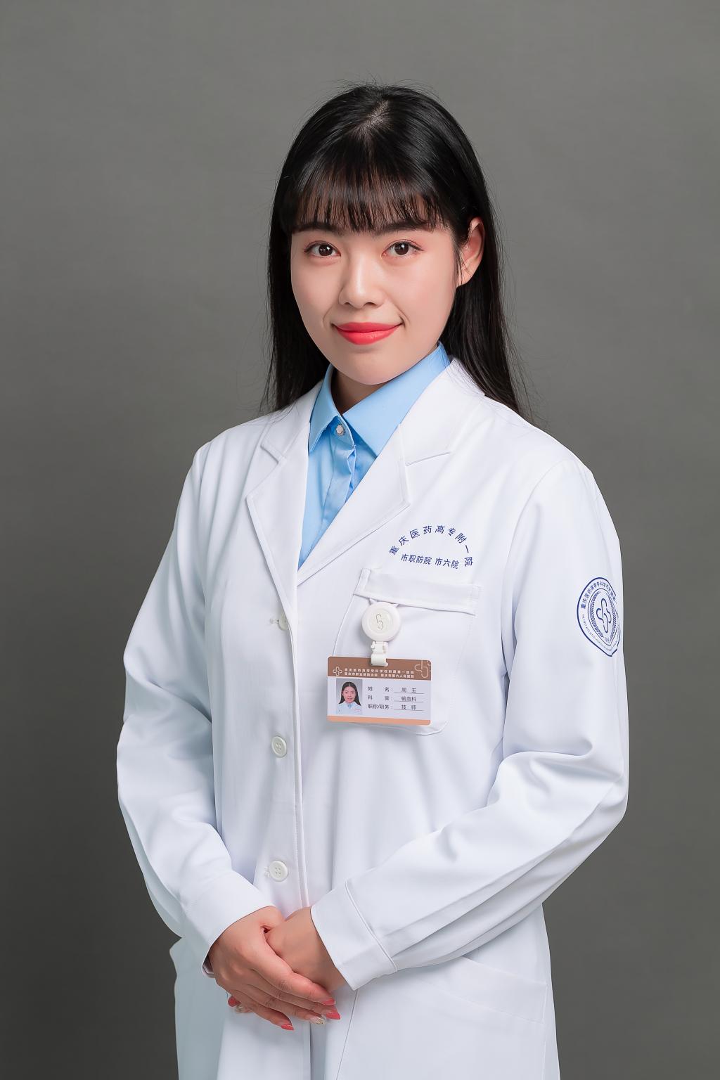 周玉